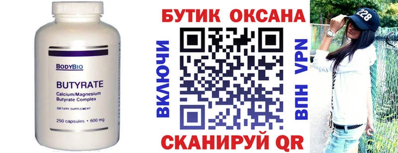 цена   Белгород  БУТИРАТ 99% 